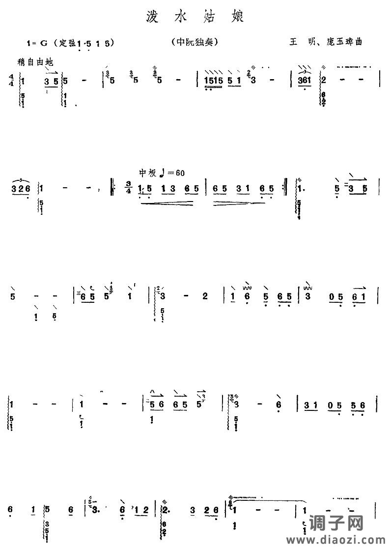 波水姑娘(阮曲谱)