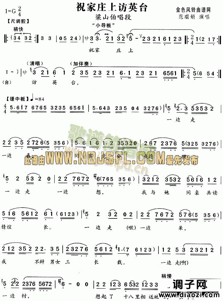 祝家庄上访英台(《梁山伯与祝英台》唱段)