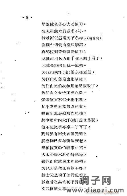 秦腔《帝王珠》前言1-20