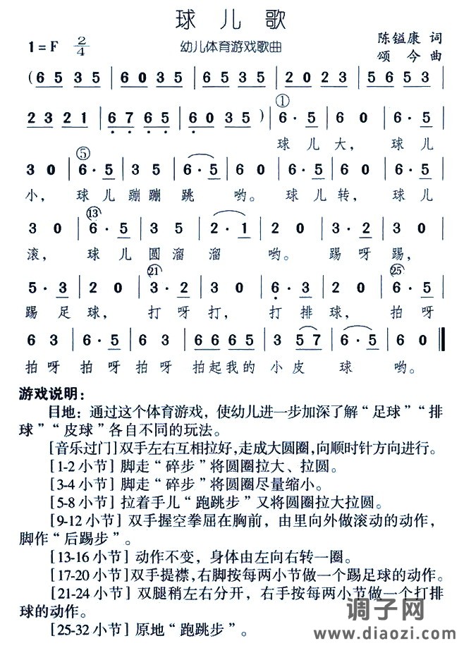 球儿歌