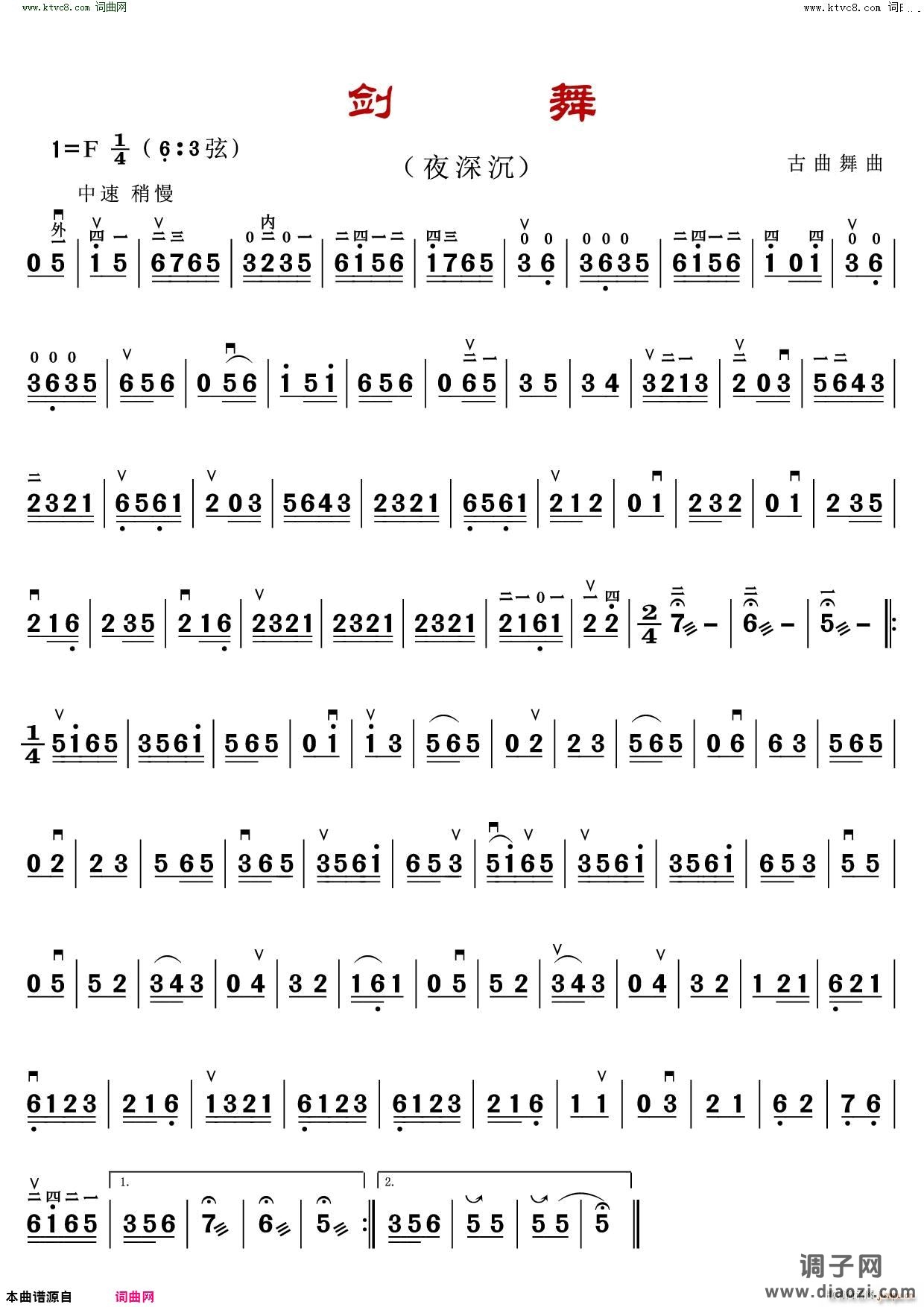 剑舞(夜深沉 二胡独奏曲 )