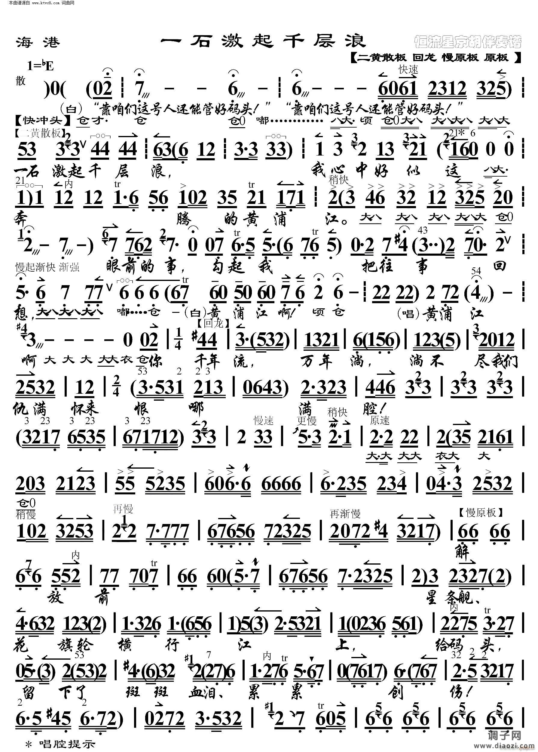 海港 一石激起千层浪( 京胡伴奏谱 )