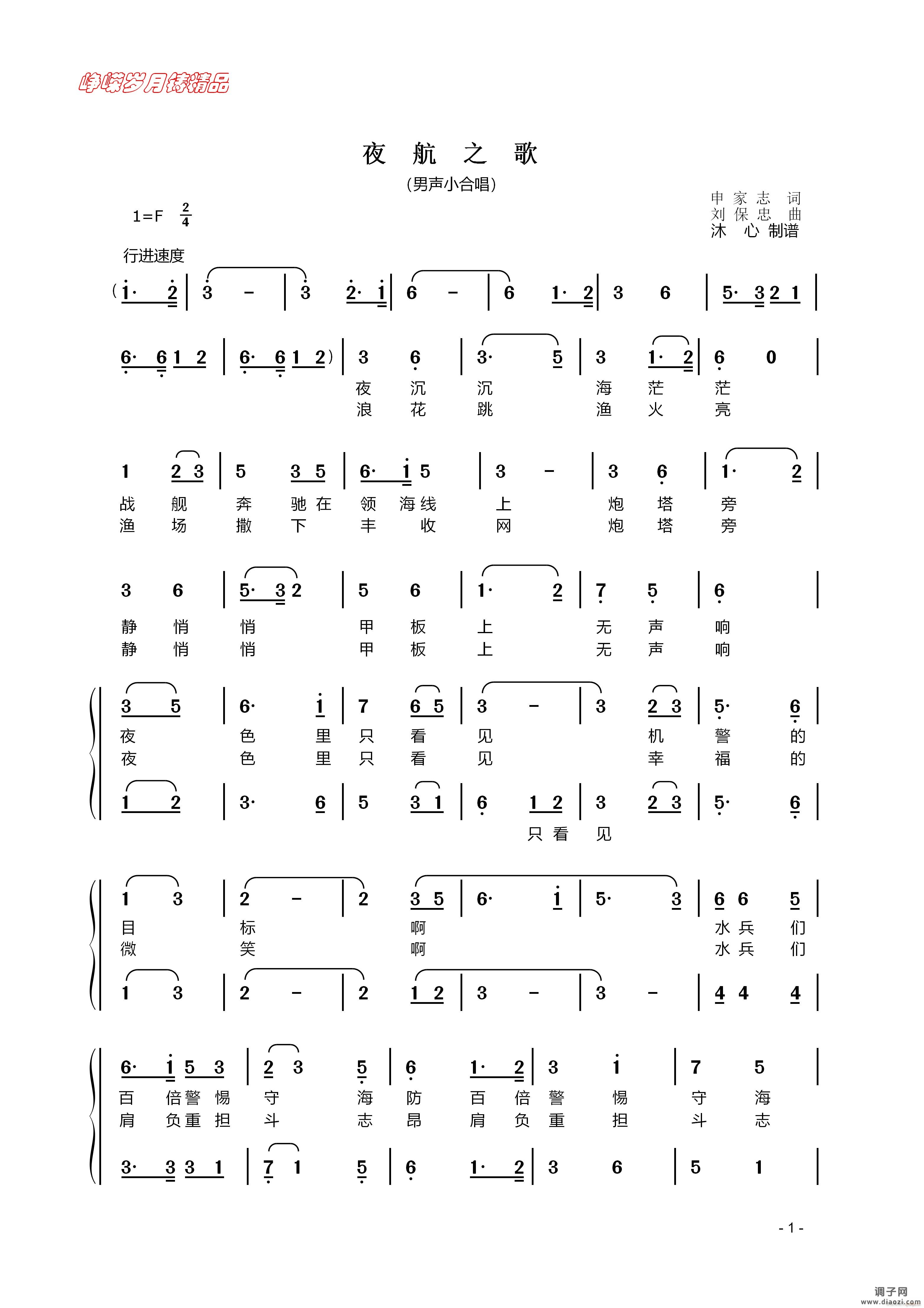 夜航之歌（男声小合唱一） 】百年精品】