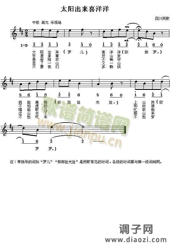 太阳出来喜洋洋