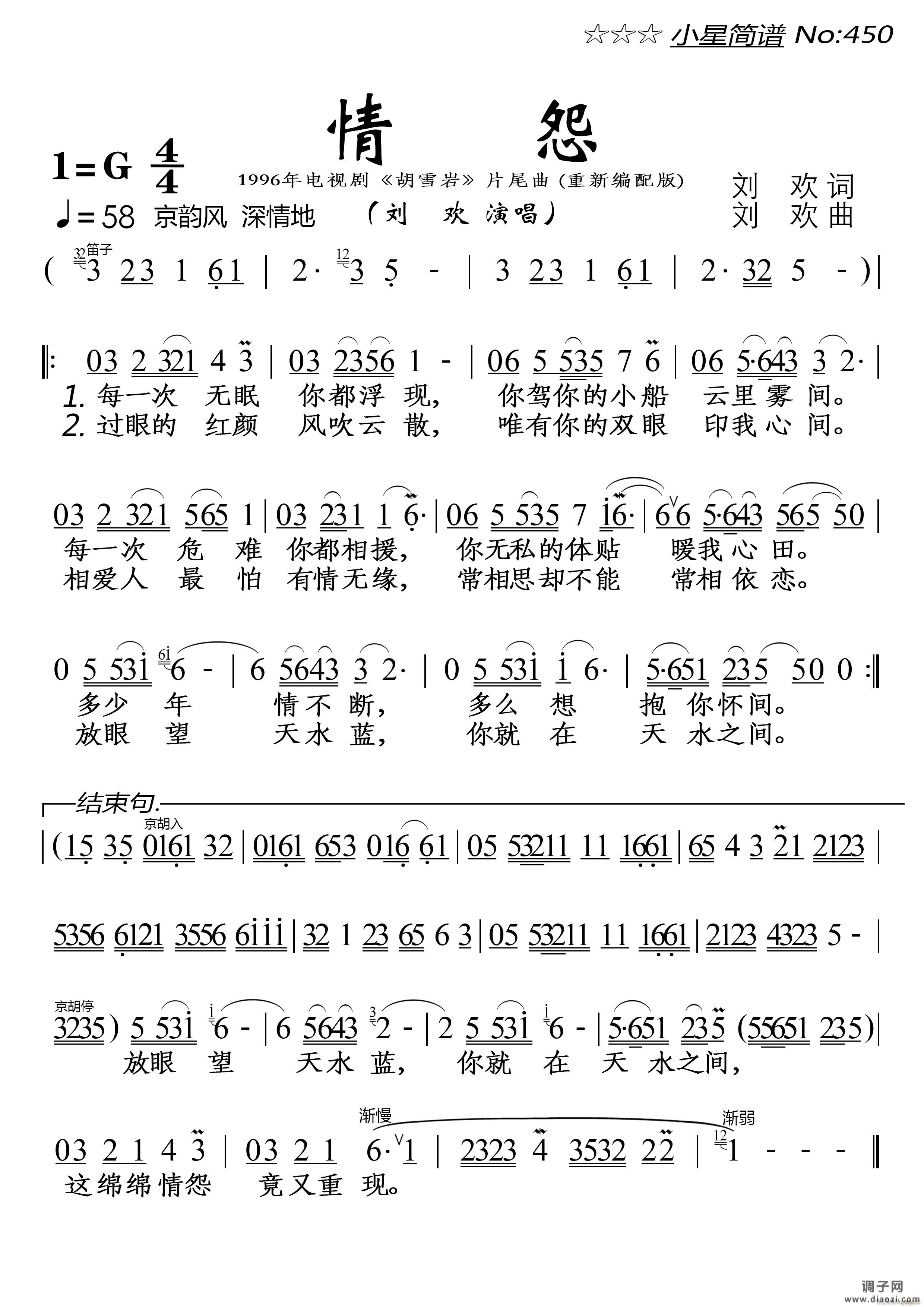 情怨（重编版）