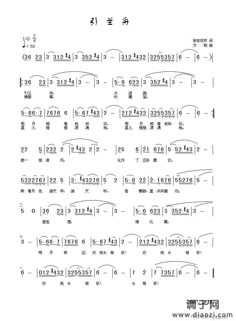 [民歌]  《引兰舟》妄世狂奴词 方翔曲