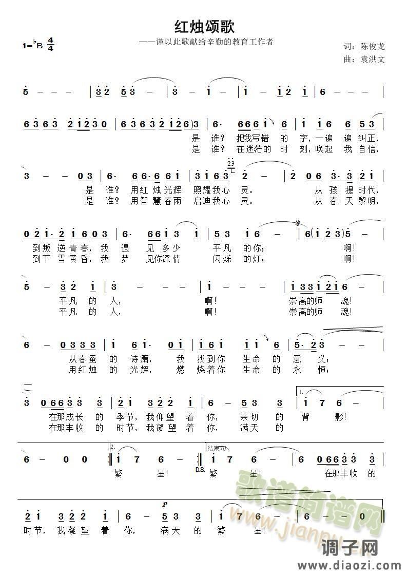 歌曲《红烛颂歌》