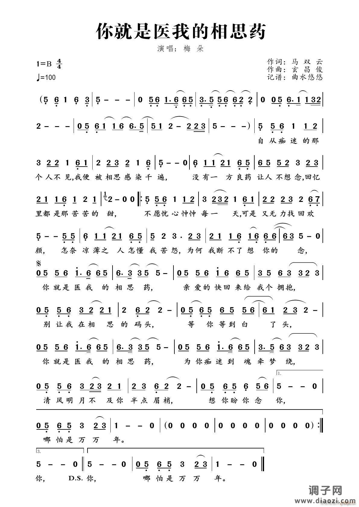 你就是医我的相思药