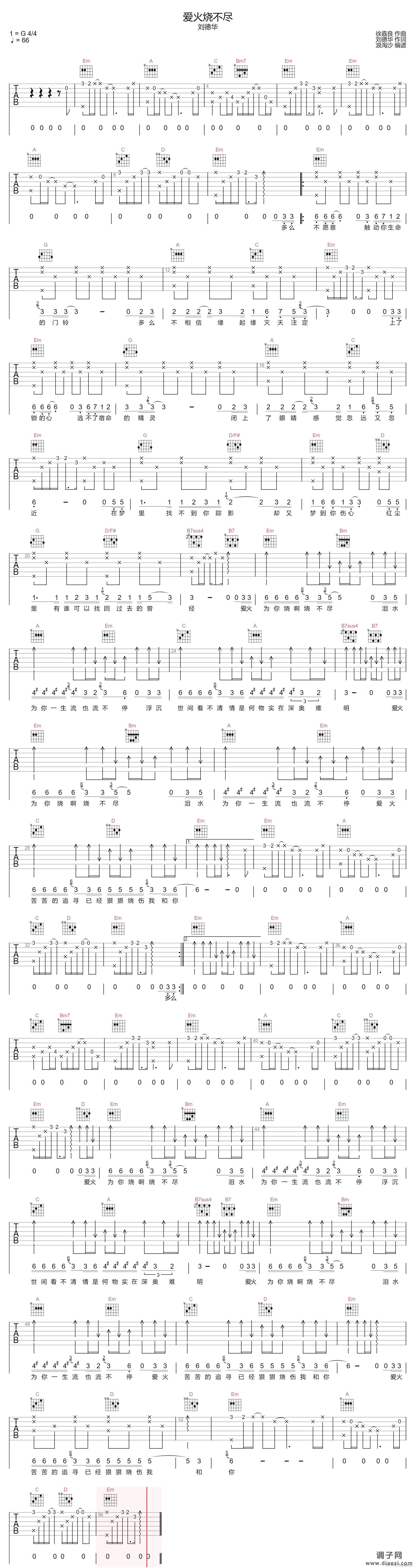 爱火烧不尽 （ G调原版编配）