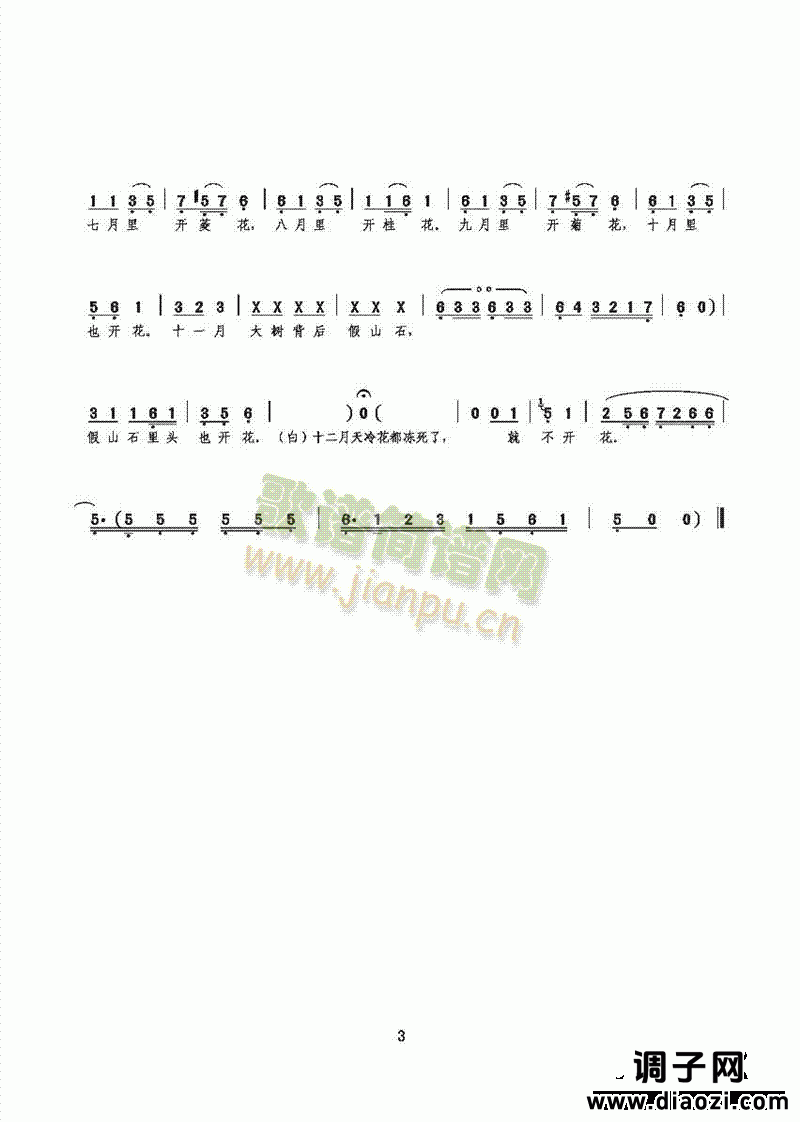 报花名（阮妈唱）