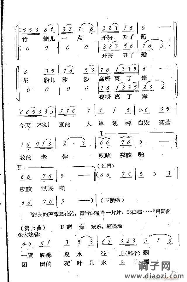小歌剧《双游湖》等三个 含1-30