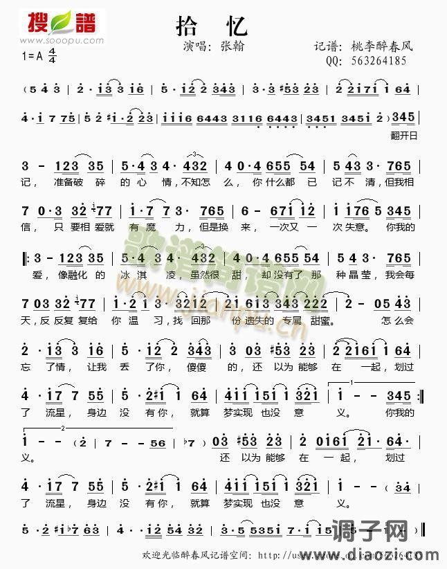 拾忆（《一起来看流星雨》插曲）