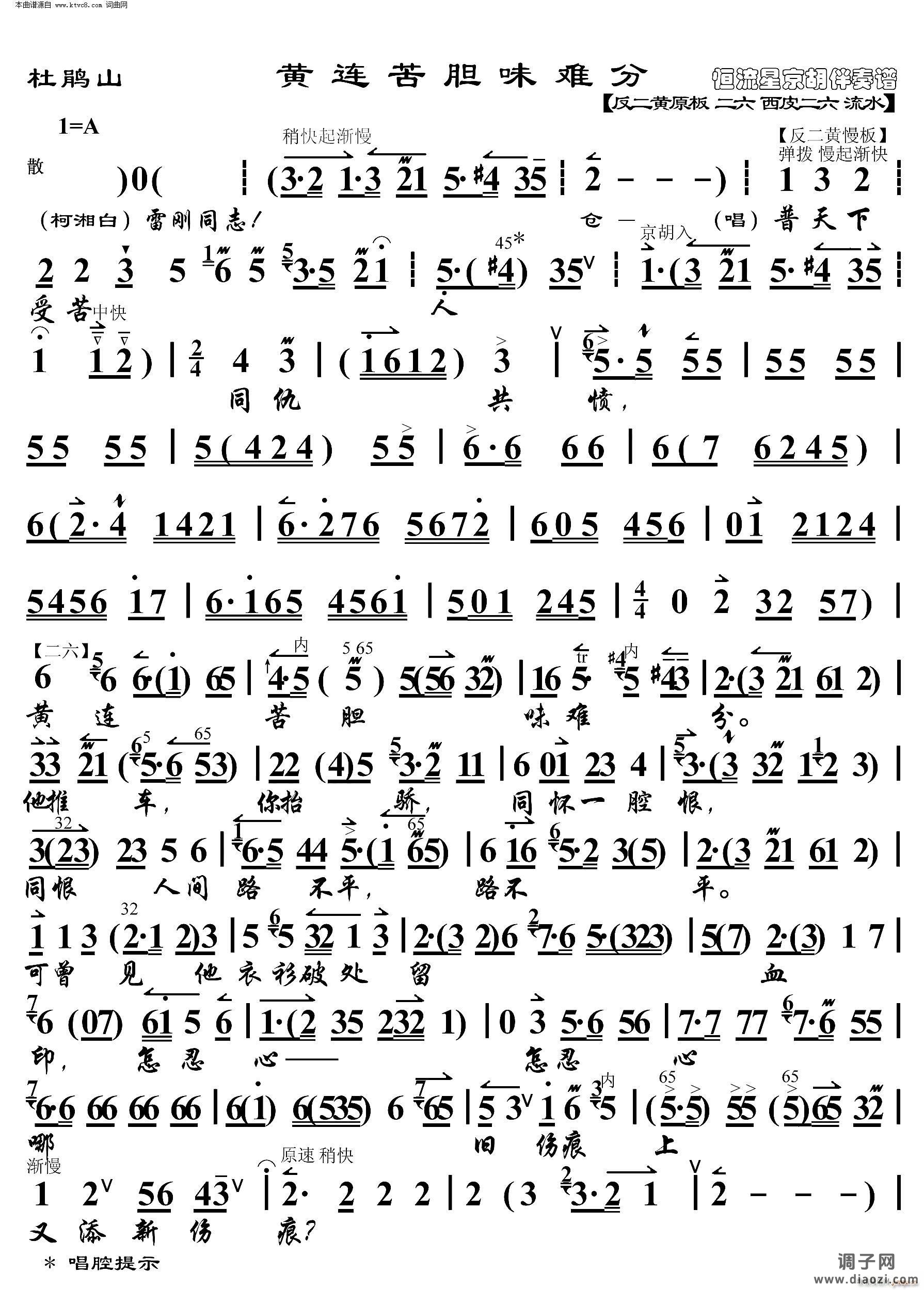 杜鹃山 黄连苦胆味难分( 京胡伴奏谱 )