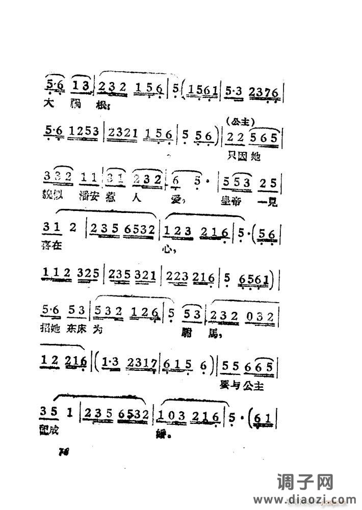 女驸马（黄梅 ）（电影版）（51-84）