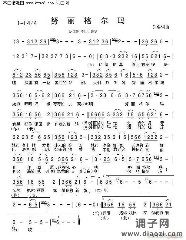 努丽格尔玛(合唱)