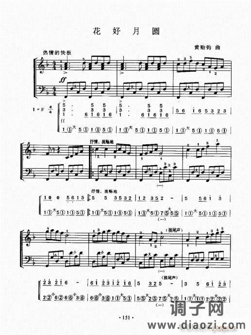 手风琴速成教程141-160