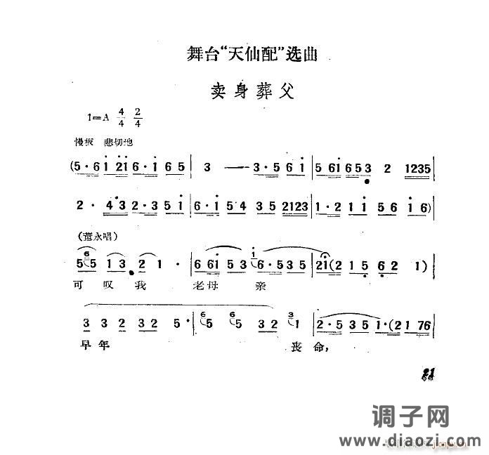 卖身葬父(黄梅戏《天仙配》选段)(舞台)