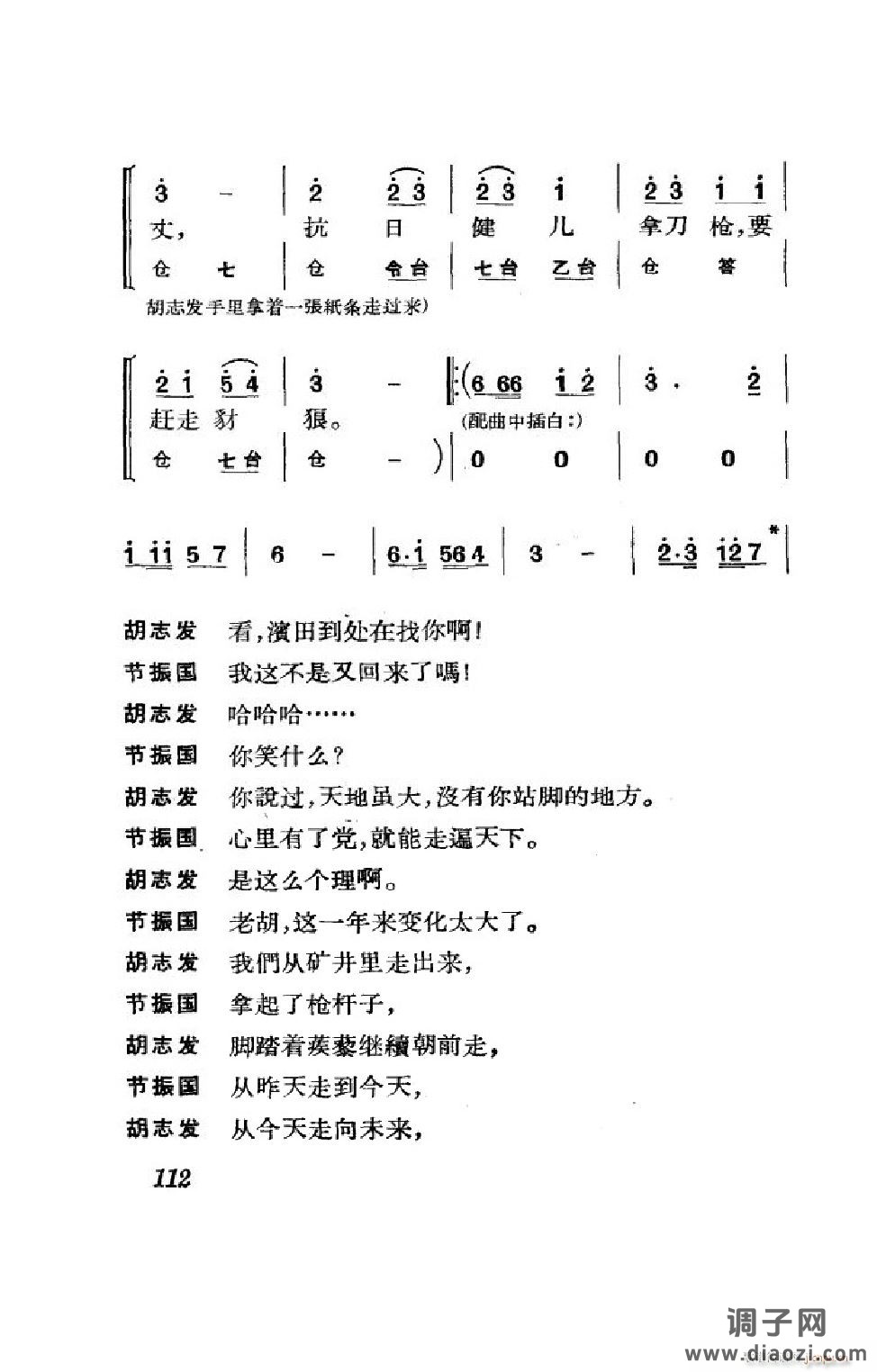 节振国（京剧全剧）（101-152）