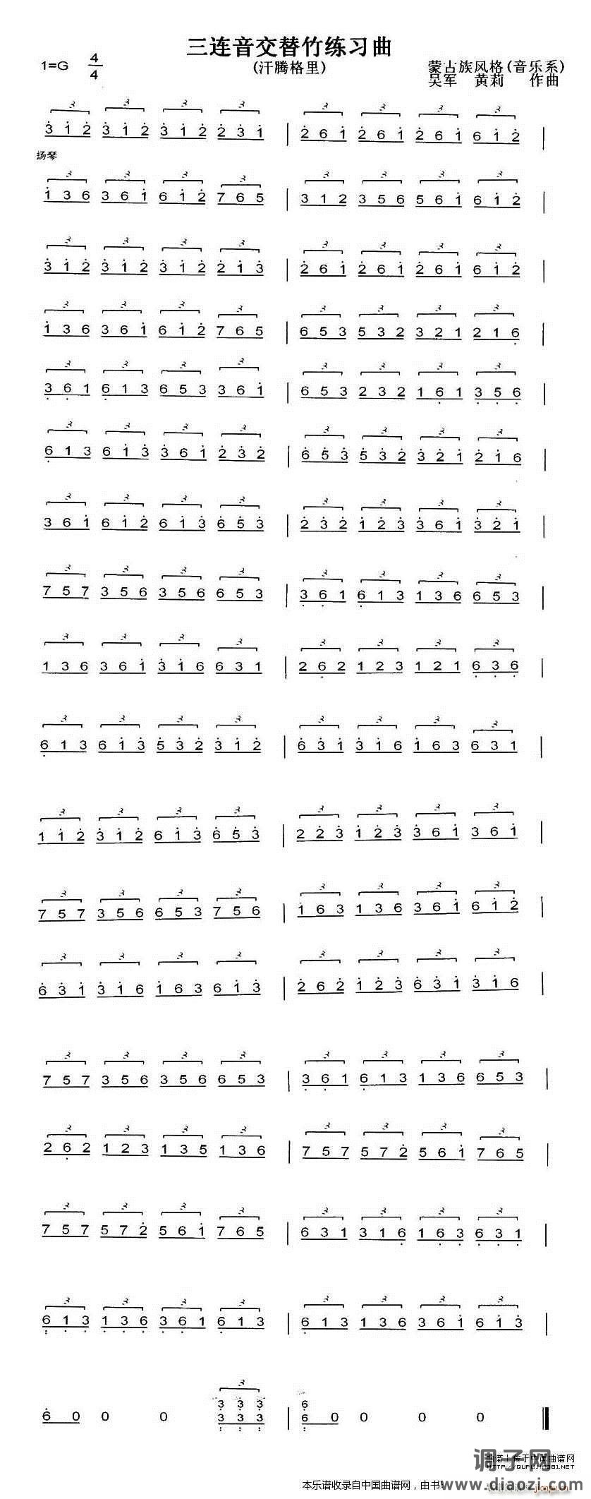 三连音交替竹练习曲（汗腾格里）