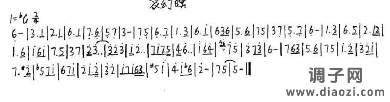 《仙剑奇侠传四》哀幻暝