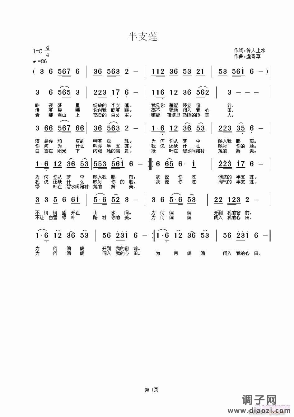 半支莲   词：伶人止水    曲/编：虔青草