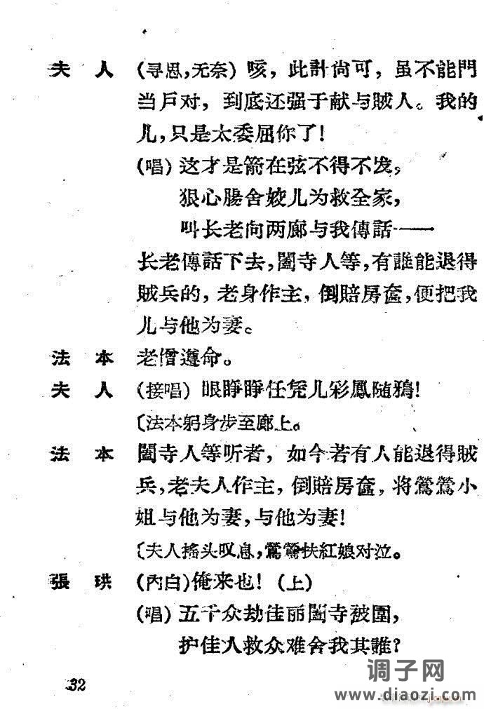 越剧《西厢记 》