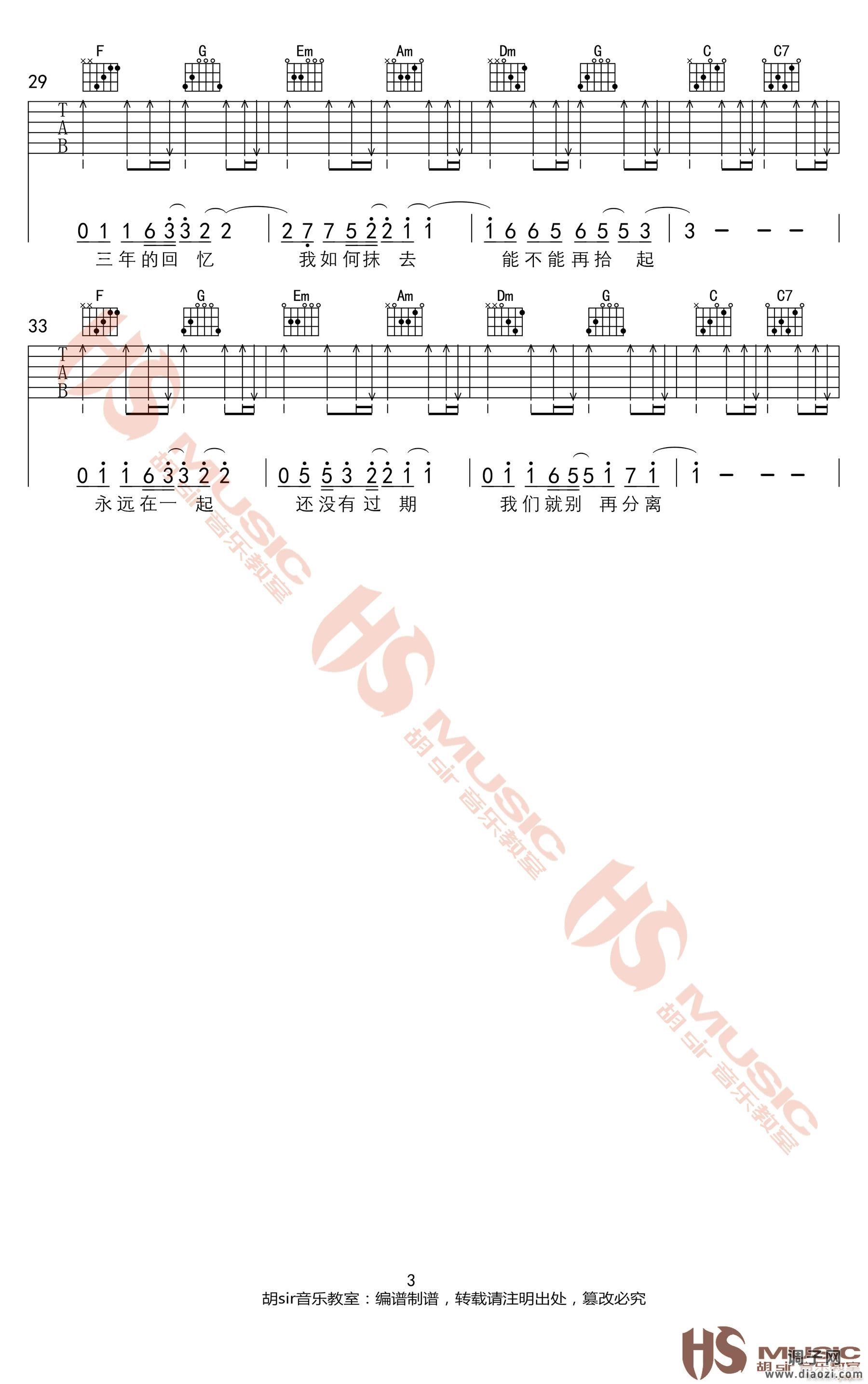 可不可以 （ C调指法简单版编配）