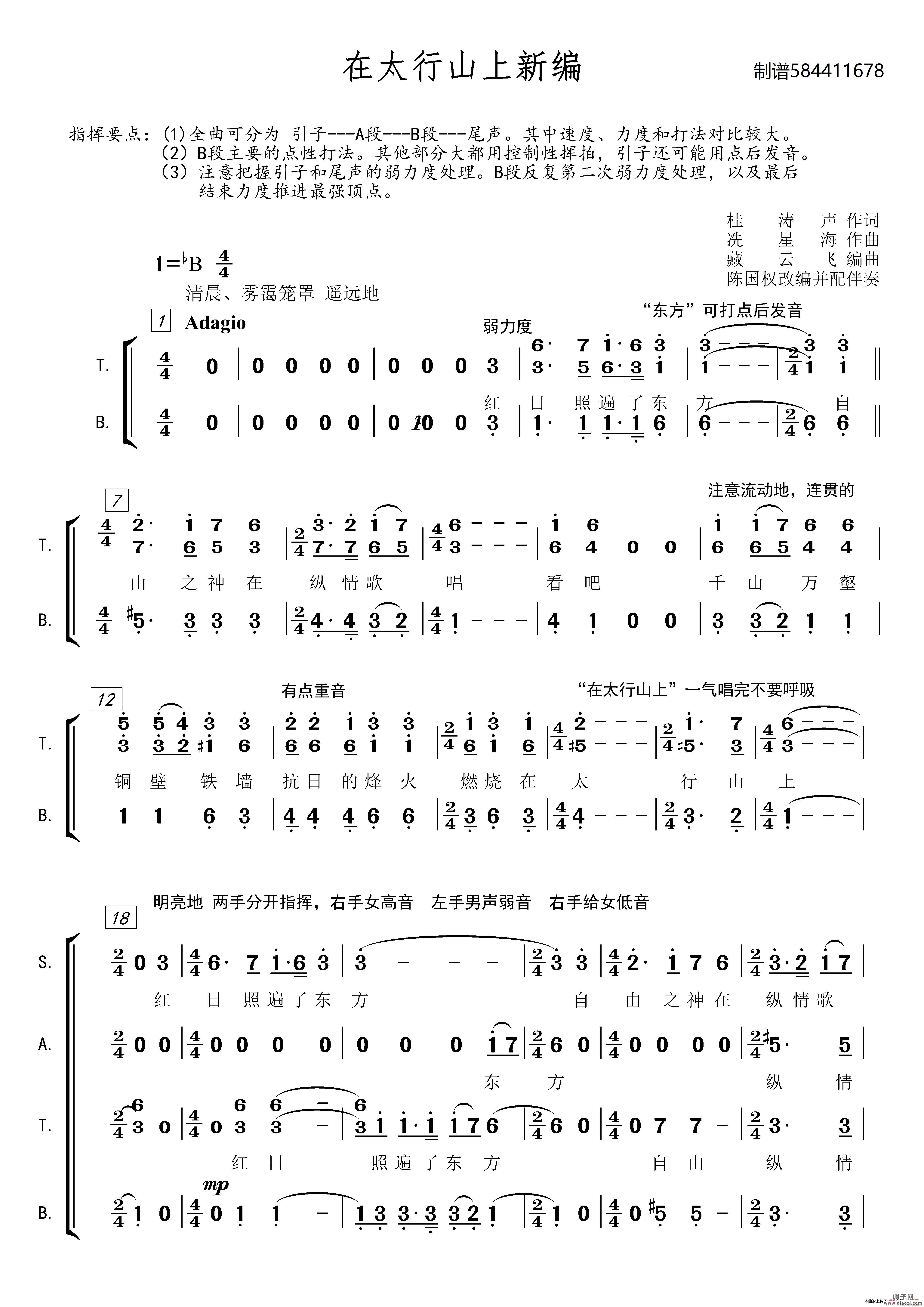 在太行山上新编合唱