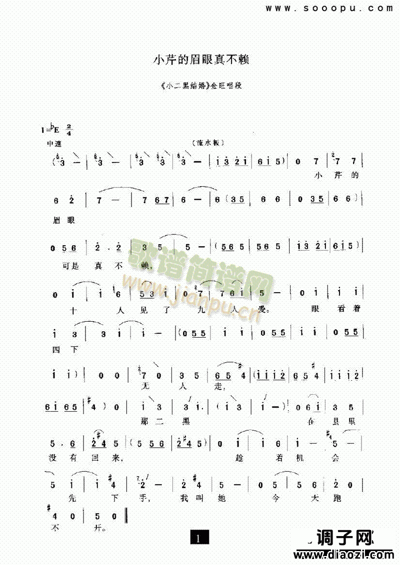 （现代戏）小芹的眉眼真不赖（小二黑结婚） 其他类 戏曲谱