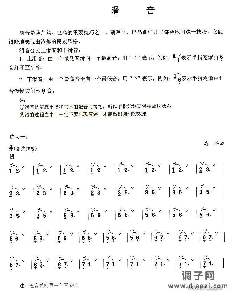 葫芦丝技巧练习之七 滑音练习