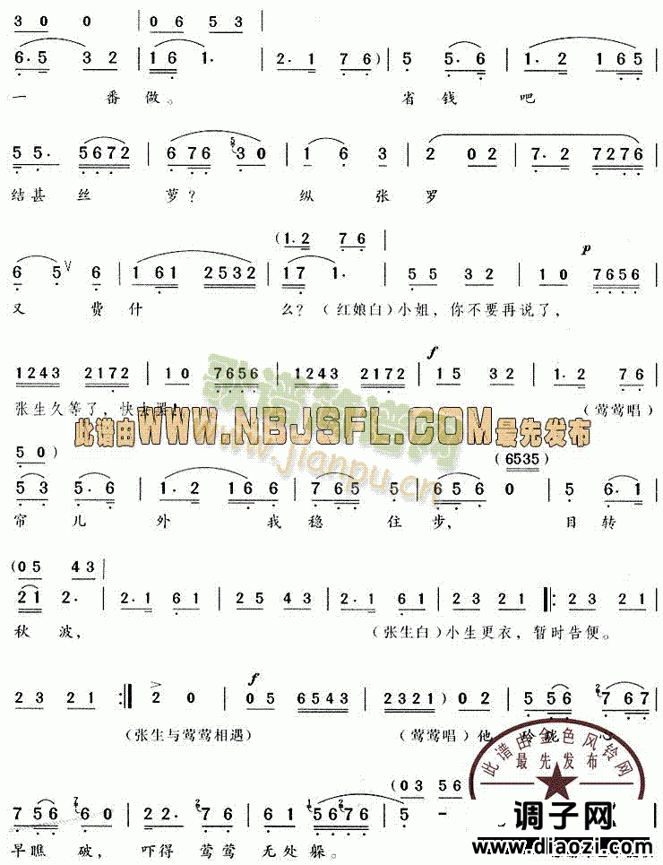 若不是张解元他识人多(《西厢记》唱段)