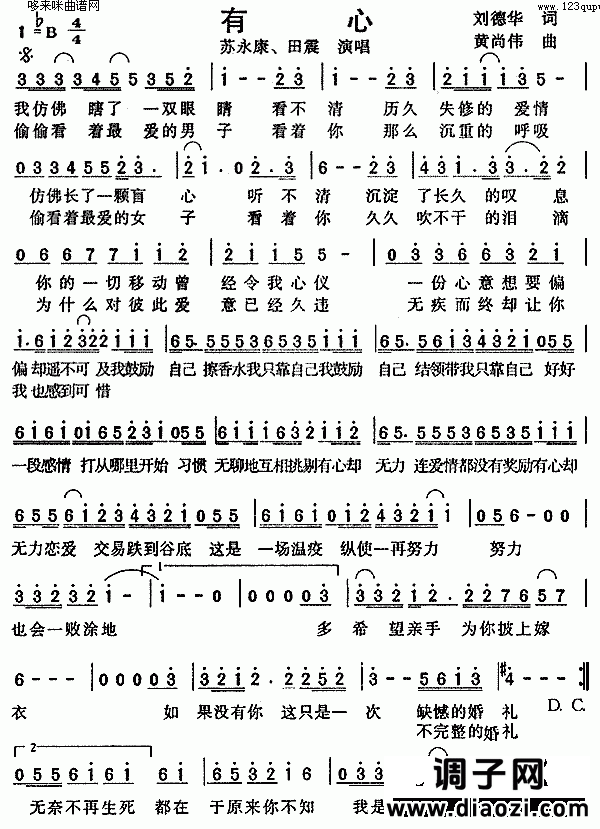 有心(苏永康、田震)