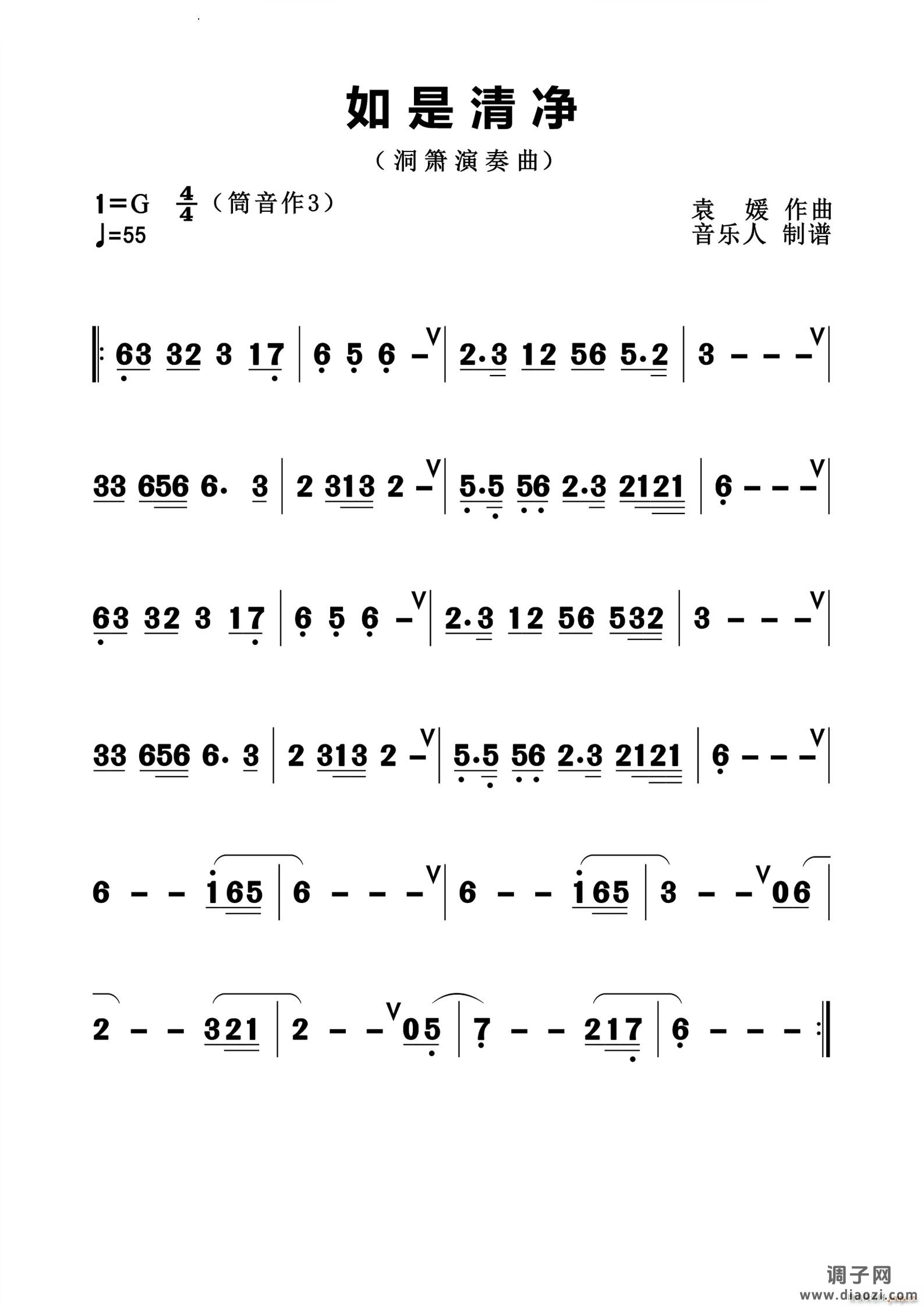 如是清净洞箫演奏曲