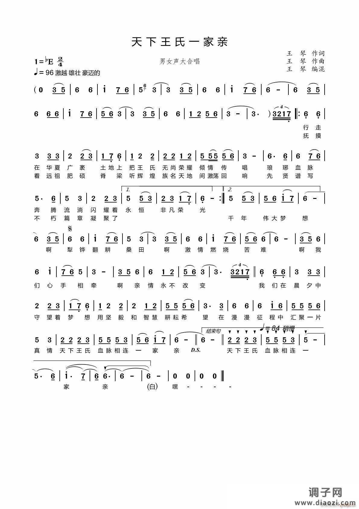 天下王氏一家亲