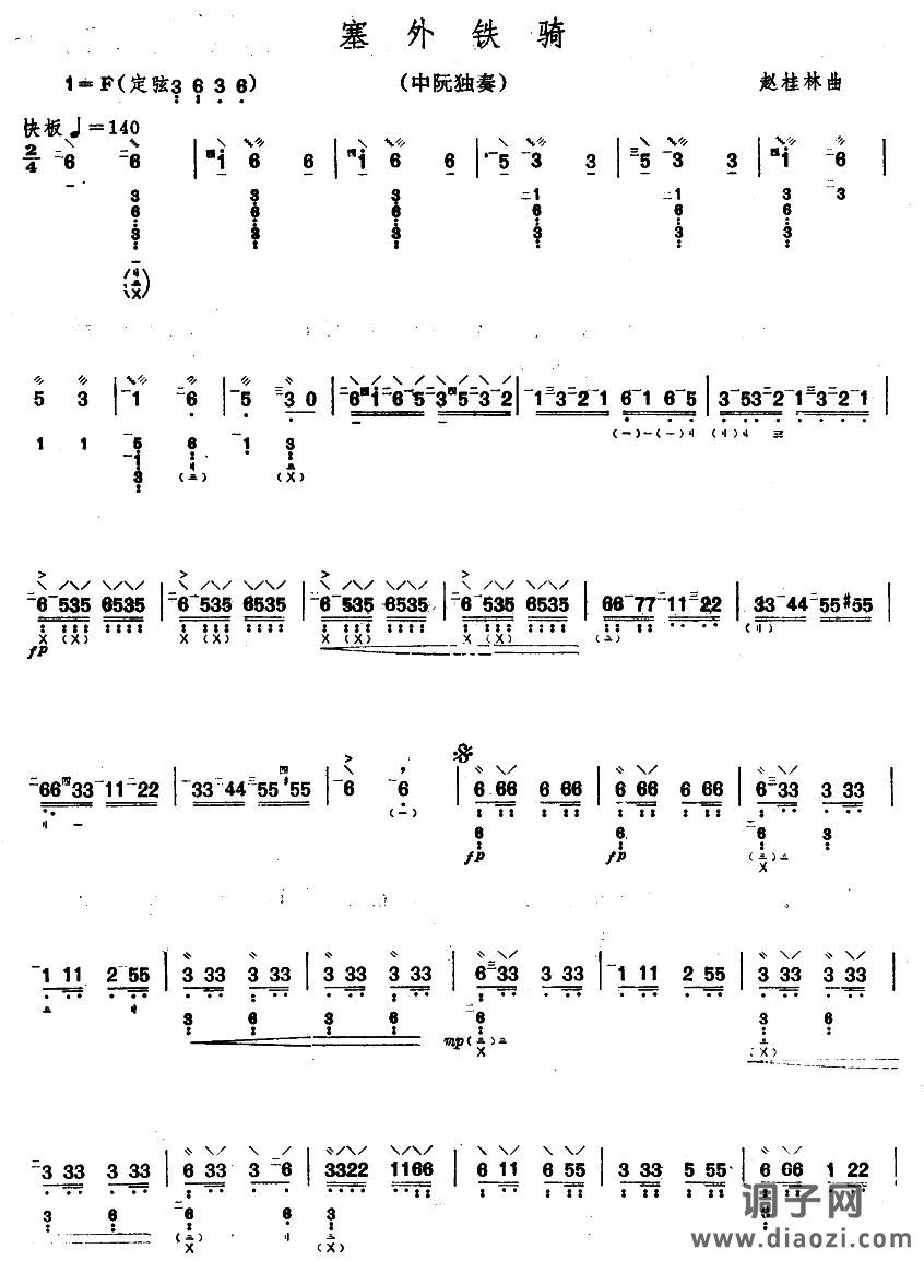 塞外铁骑（阮曲谱）