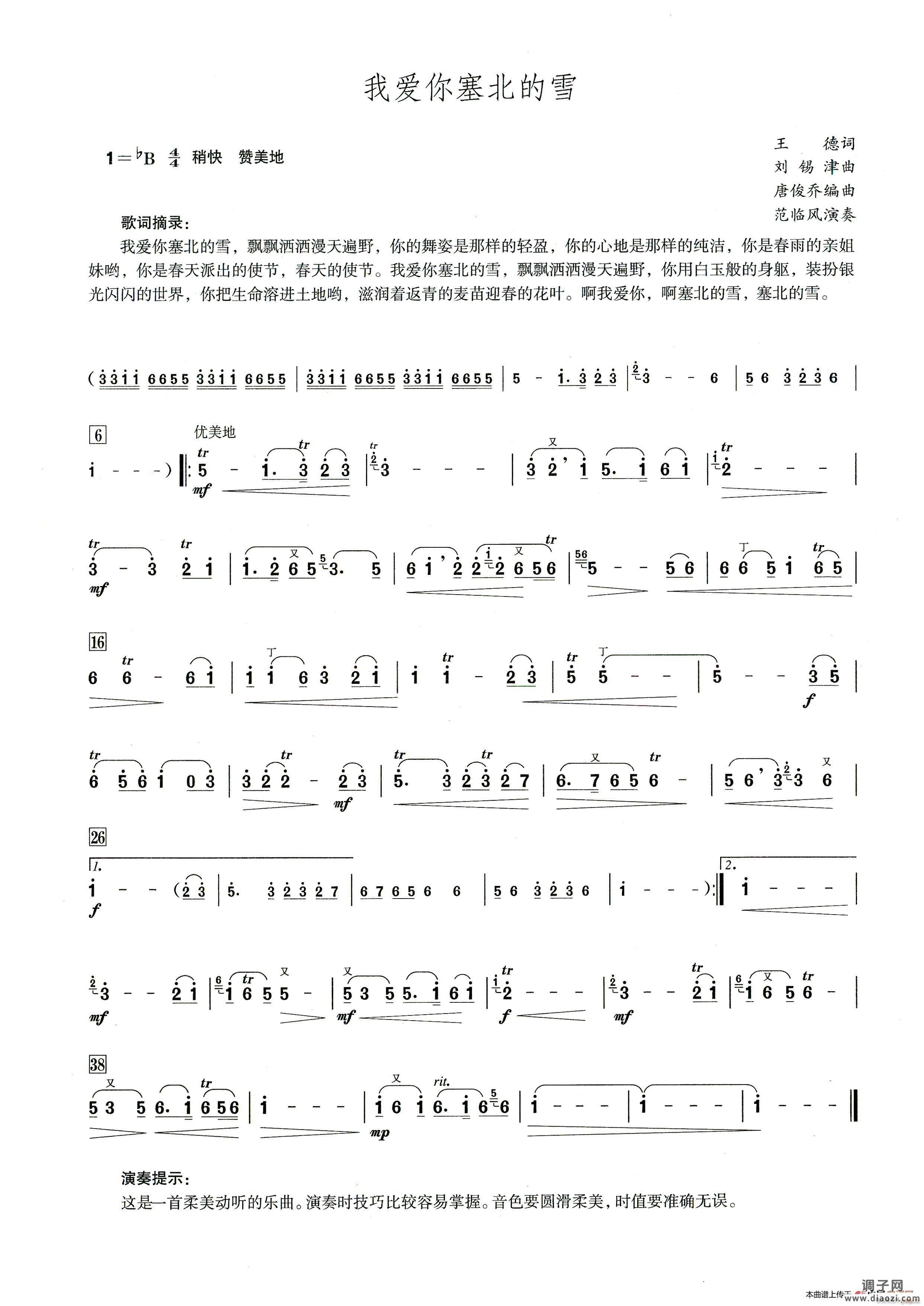 我爱你塞北的雪（笛子演奏提示版）