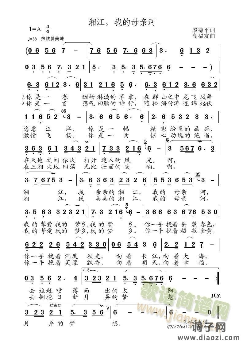 湘江，我的母亲诃