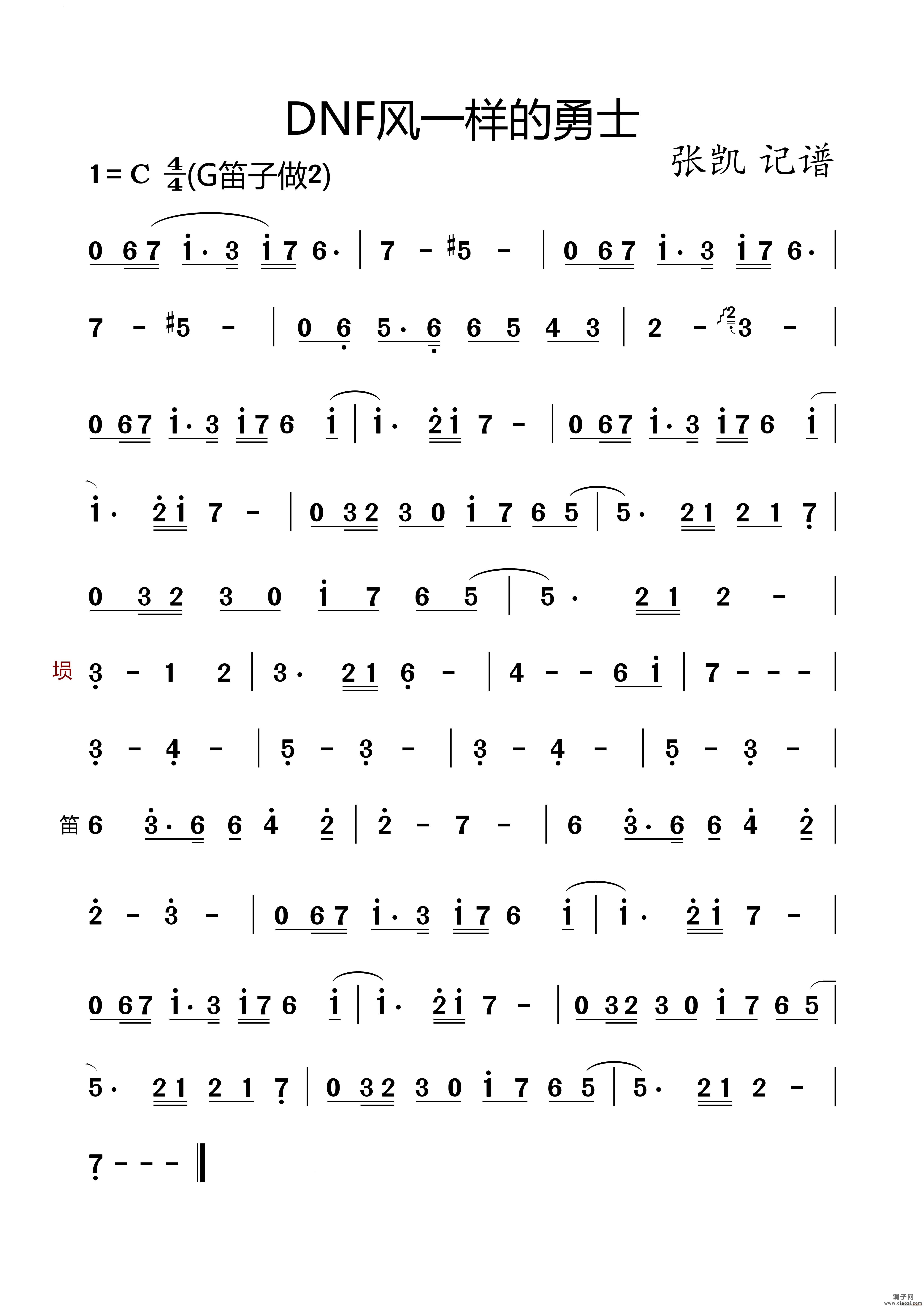 DNF风一样的勇士