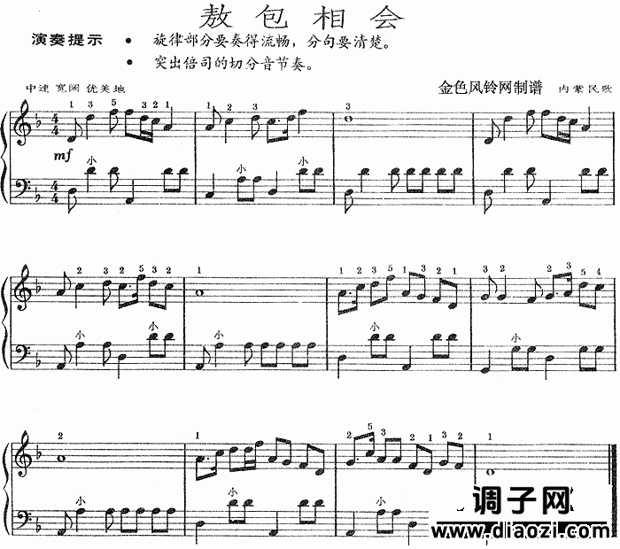 敖包相会(内蒙民歌)