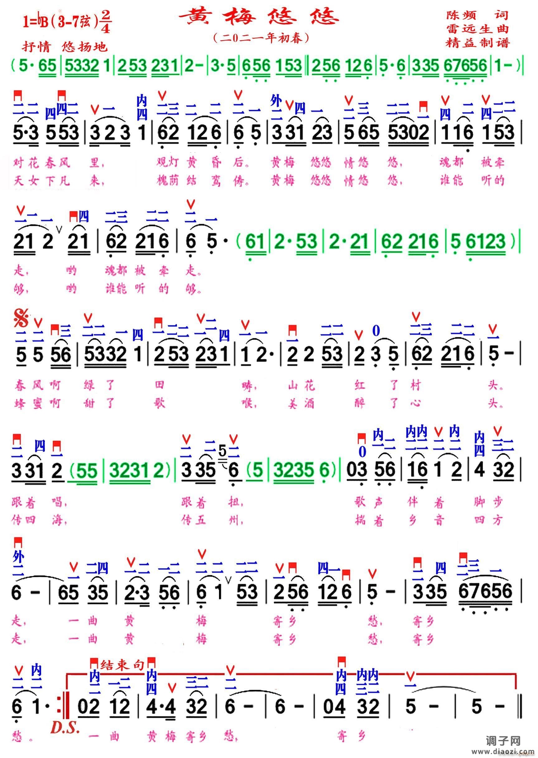 黄梅悠悠（精益制谱）