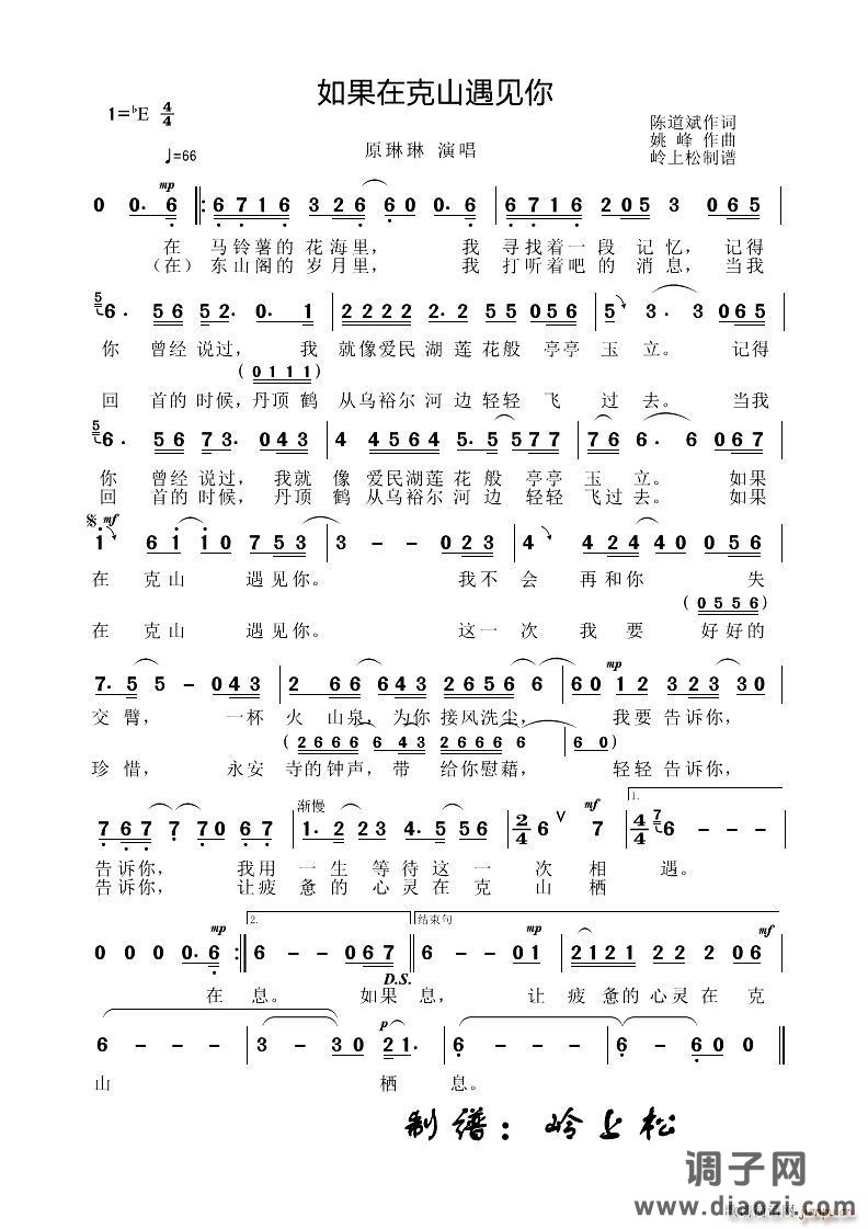 如果在克山遇见你