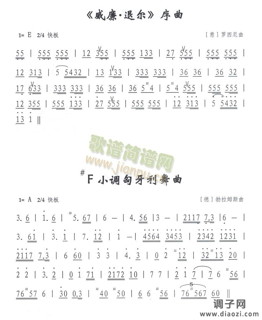 《威廉•退尔》序曲