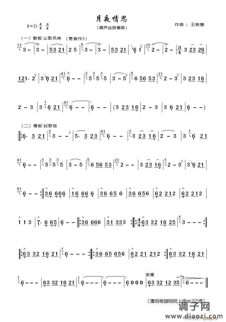 月夜情思（葫芦丝 ）