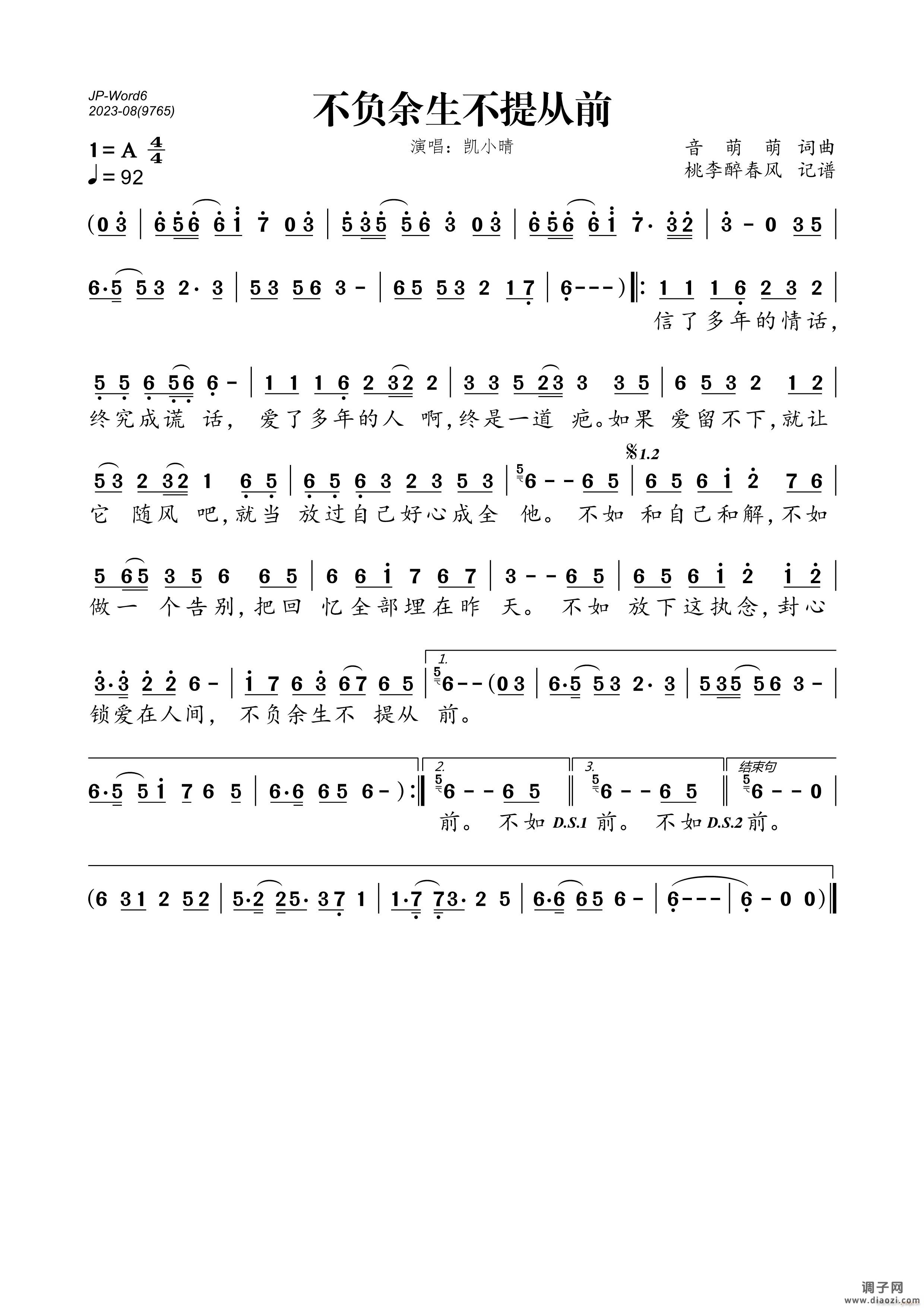 不负余生不提从前