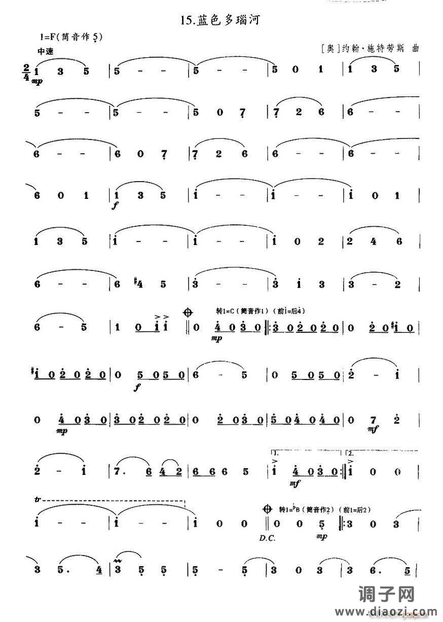 蓝色多瑙河 笛箫