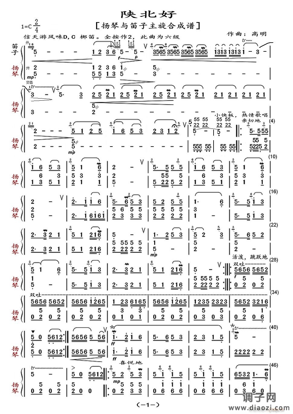 陕北好（扬琴与笛子主旋合成谱）