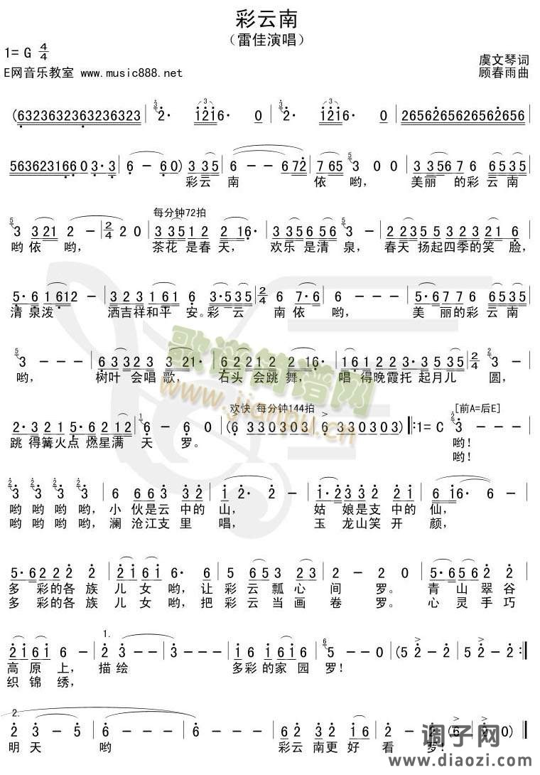 彩云南（不同版本）