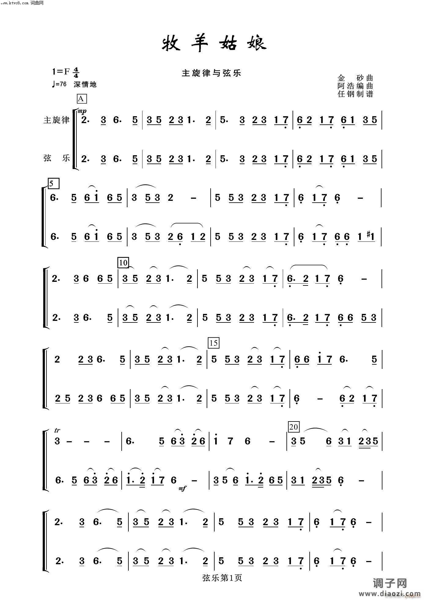 牧羊姑娘(弦乐分谱 器乐名曲100首)