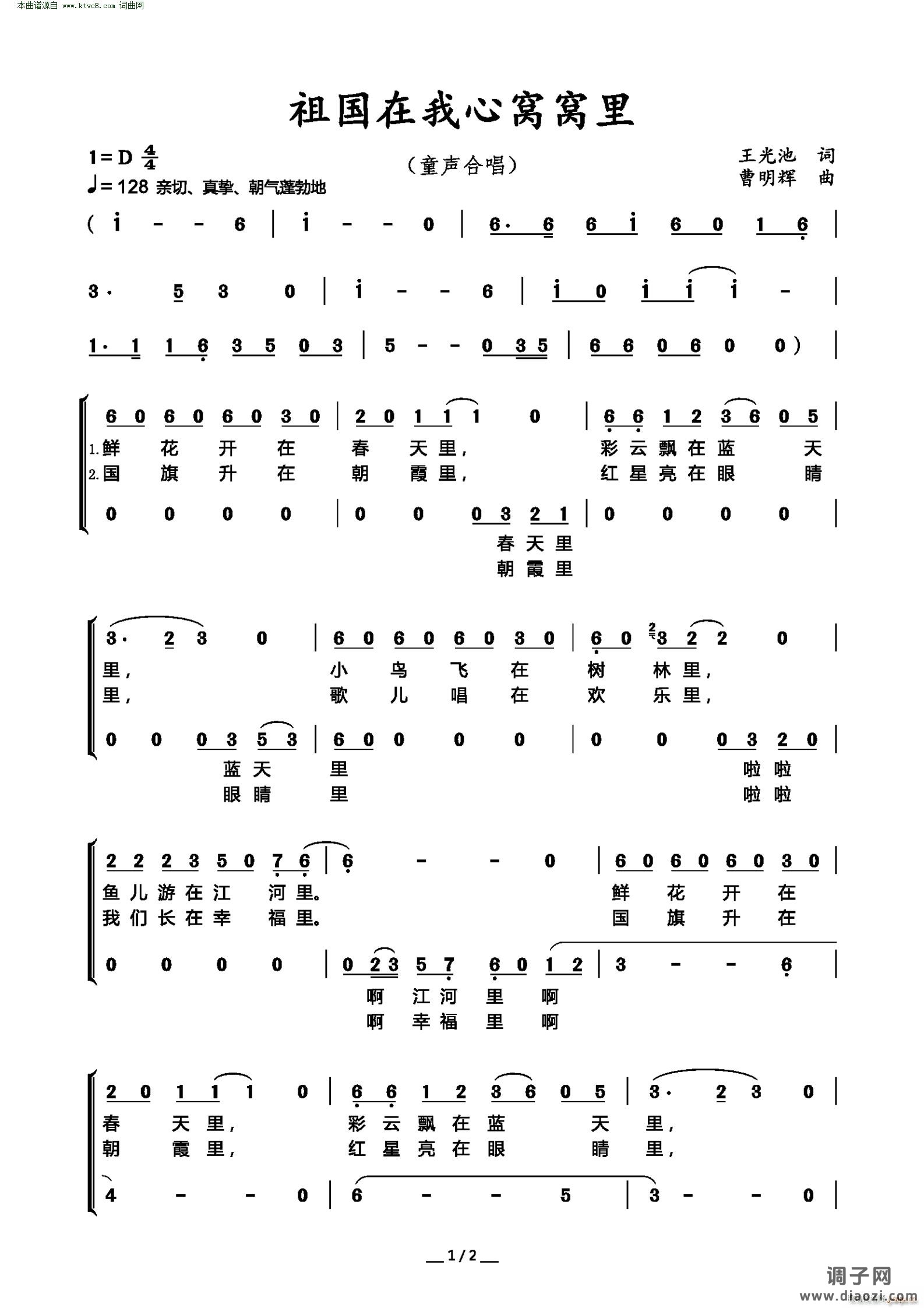 祖国在我心窝窝里( 童声合唱 )