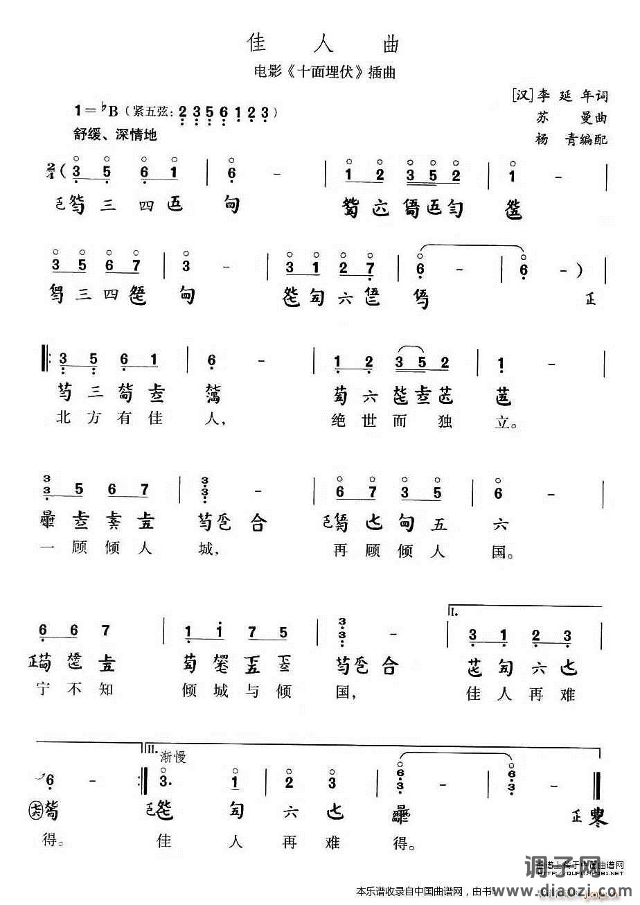 佳人曲（电影《十面埋伏》插曲、古琴谱）
